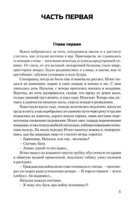 Фотография книги "Василий Соколов: Вторжение"
