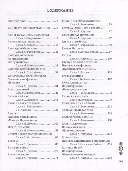 Фотография книги "Василий Соловьев-Седой: Лучшие песни"