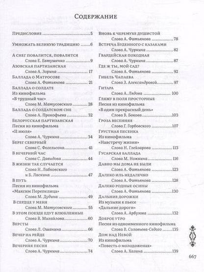 Фотография книги "Василий Соловьев-Седой: Лучшие песни"