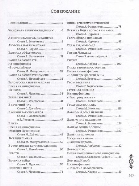 Фотография книги "Василий Соловьев-Седой: Лучшие песни"