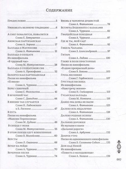 Фотография книги "Василий Соловьев-Седой: Лучшие песни"