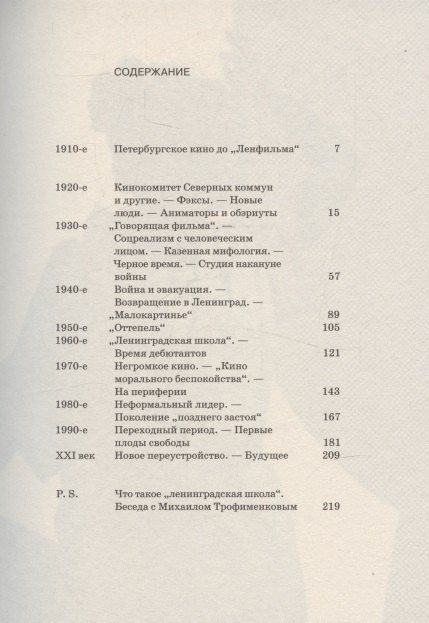 Фотография книги "Василий Степанов: Краткая история "Ленфильма" (сост. В. Степанов)"