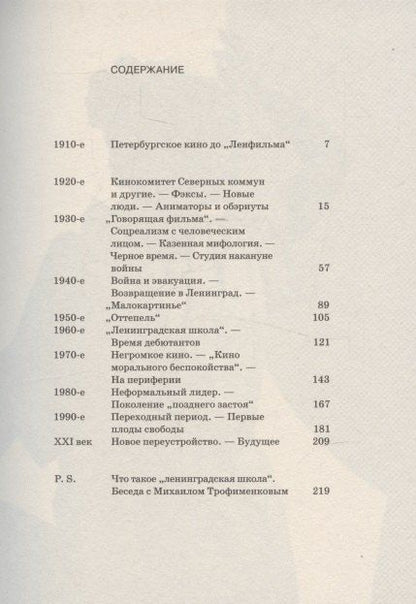 Фотография книги "Василий Степанов: Краткая история "Ленфильма" (сост. В. Степанов)"