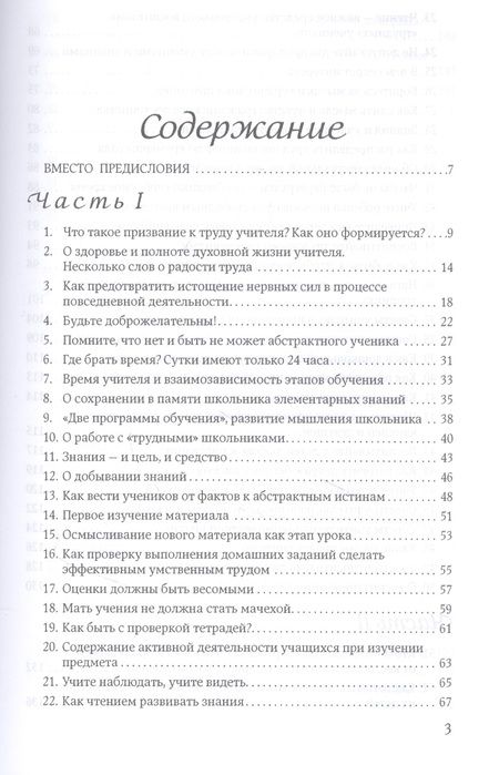 Фотография книги "Василий Сухомлинский: 100 советов учителю"