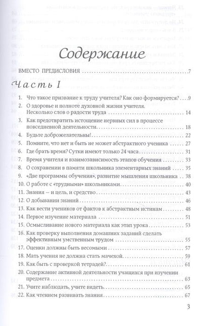 Фотография книги "Василий Сухомлинский: 100 советов учителю"
