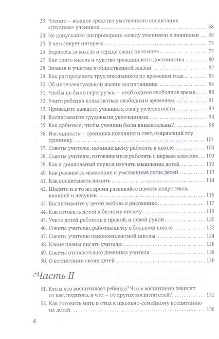 Фотография книги "Василий Сухомлинский: 100 советов учителю"