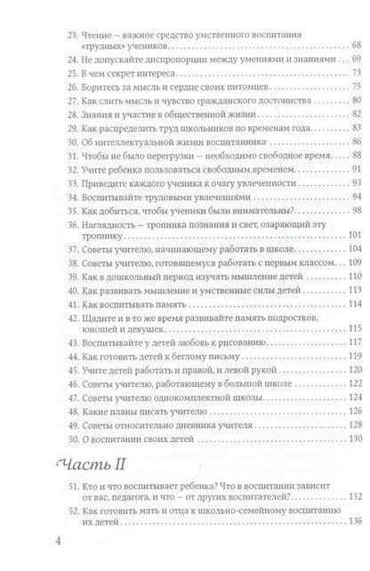 Фотография книги "Василий Сухомлинский: 100 советов учителю"