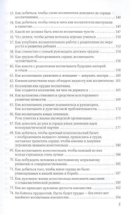 Фотография книги "Василий Сухомлинский: 100 советов учителю"