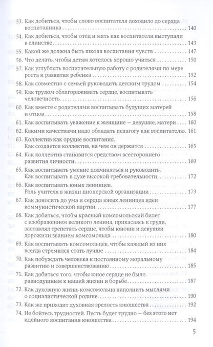 Фотография книги "Василий Сухомлинский: 100 советов учителю"