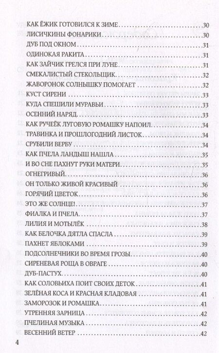 Фотография книги "Василий Сухомлинский: Книга о совести"