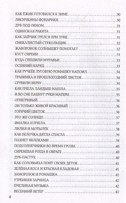 Фотография книги "Василий Сухомлинский: Книга о совести"