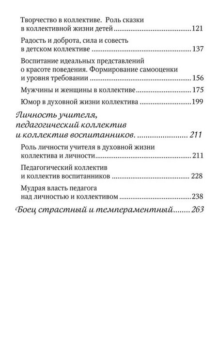 Фотография книги "Василий Сухомлинский: Мудрая власть коллектива. Методика воспитания коллектива"