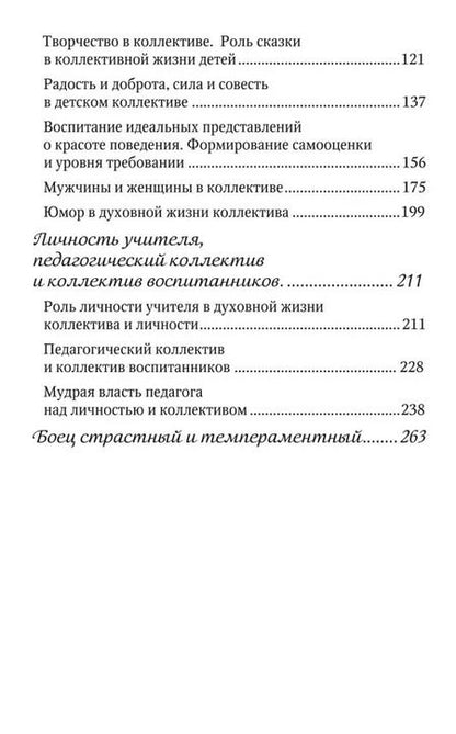 Фотография книги "Василий Сухомлинский: Мудрая власть коллектива. Методика воспитания коллектива"