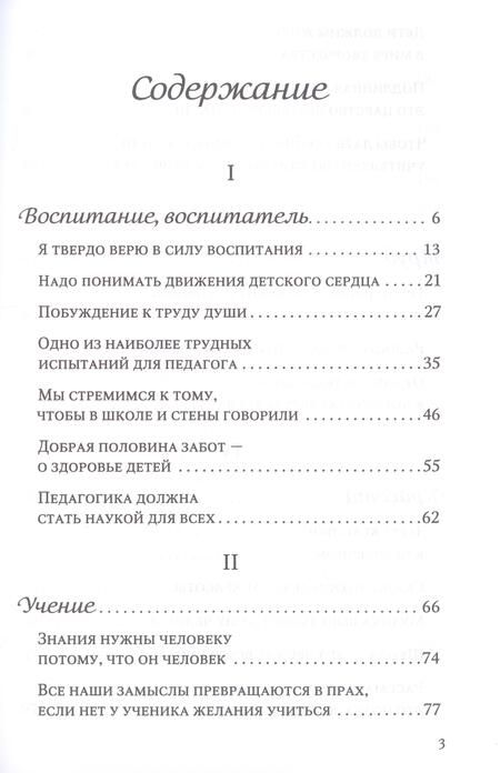 Фотография книги "Василий Сухомлинский: О воспитании"