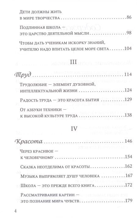 Фотография книги "Василий Сухомлинский: О воспитании"