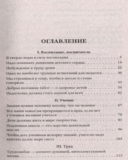 Фотография книги "Василий Сухомлинский: О воспитании"