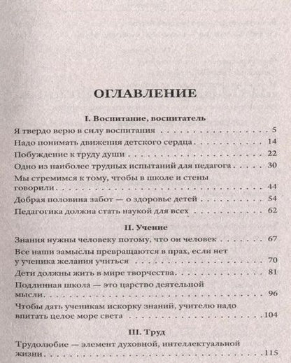 Фотография книги "Василий Сухомлинский: О воспитании"