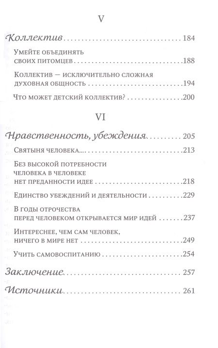 Фотография книги "Василий Сухомлинский: О воспитании"
