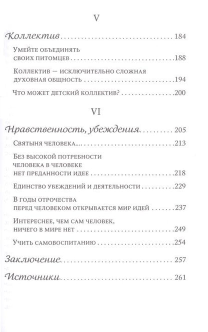 Фотография книги "Василий Сухомлинский: О воспитании"