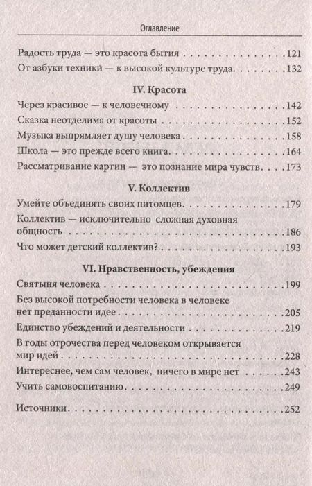 Фотография книги "Василий Сухомлинский: О воспитании"