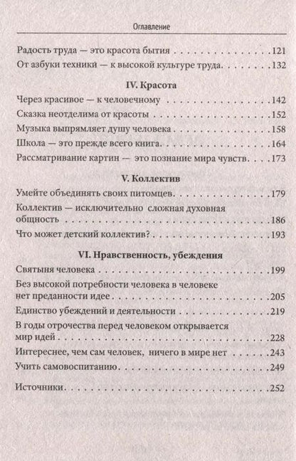 Фотография книги "Василий Сухомлинский: О воспитании"