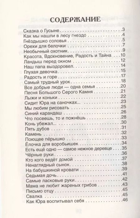 Фотография книги "Василий Сухомлинский: Рассказы для школьников"