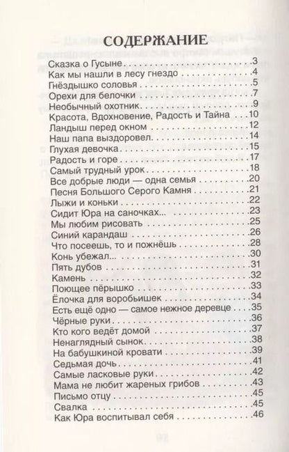 Фотография книги "Василий Сухомлинский: Рассказы для школьников"