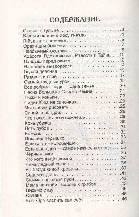 Фотография книги "Василий Сухомлинский: Рассказы для школьников"
