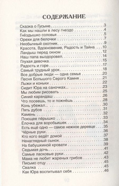 Фотография книги "Василий Сухомлинский: Рассказы для школьников"