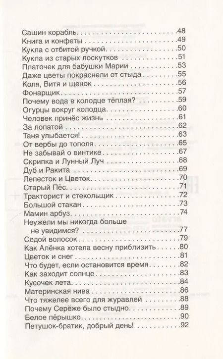 Фотография книги "Василий Сухомлинский: Рассказы для школьников"