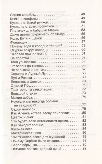 Фотография книги "Василий Сухомлинский: Рассказы для школьников"