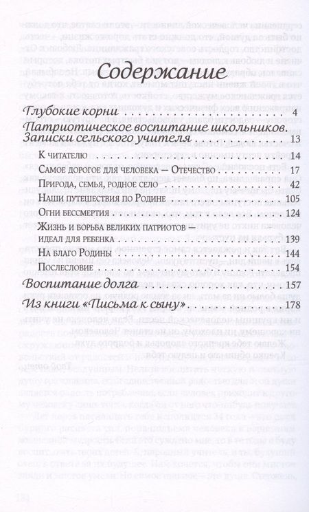 Фотография книги "Василий Сухомлинский: Родина в сердце"