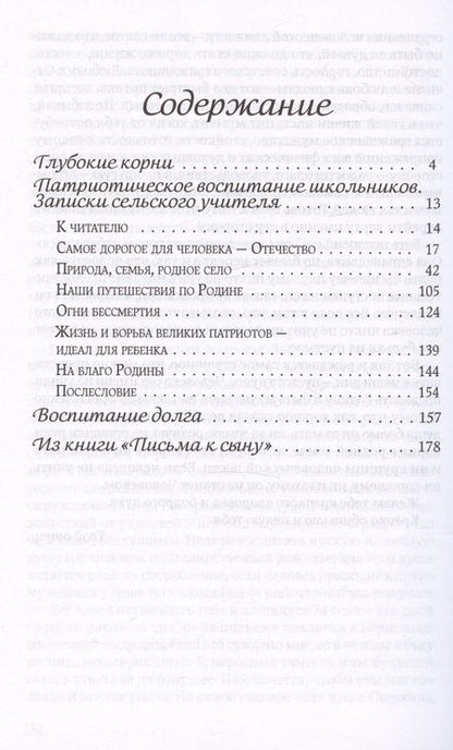 Фотография книги "Василий Сухомлинский: Родина в сердце"