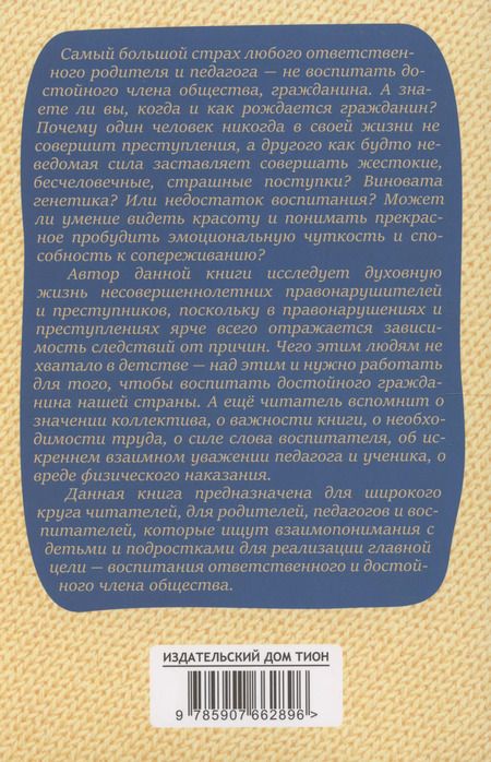 Фотография книги "Василий Сухомлинский: Рождение гражданина"