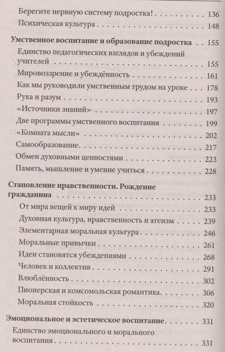 Фотография книги "Василий Сухомлинский: Рождение гражданина"