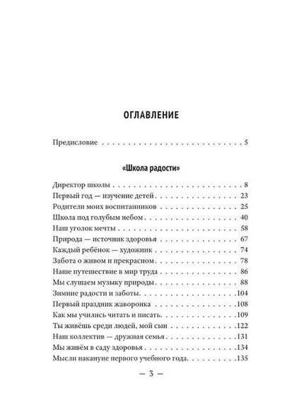 Фотография книги "Василий Сухомлинский: Сердце отдаю детям"