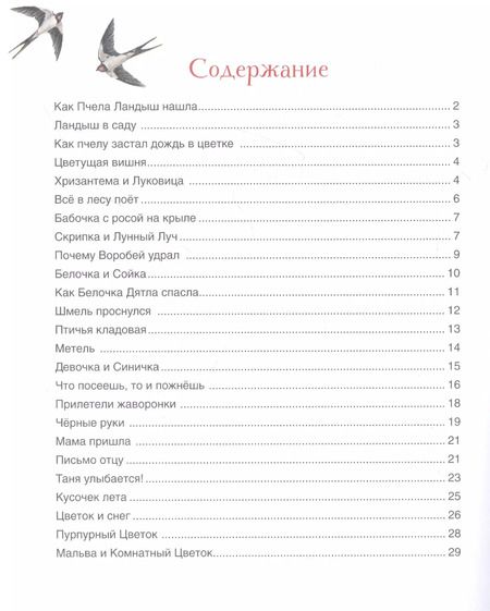 Фотография книги "Василий Сухомлинский: Всё в лесу поёт"
