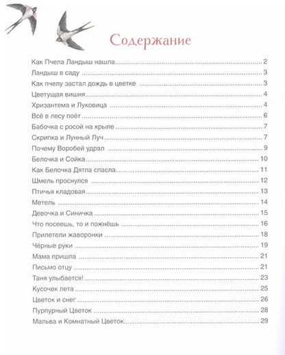 Фотография книги "Василий Сухомлинский: Всё в лесу поёт"
