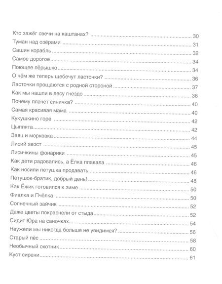 Фотография книги "Василий Сухомлинский: Всё в лесу поёт"