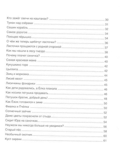 Фотография книги "Василий Сухомлинский: Всё в лесу поёт"