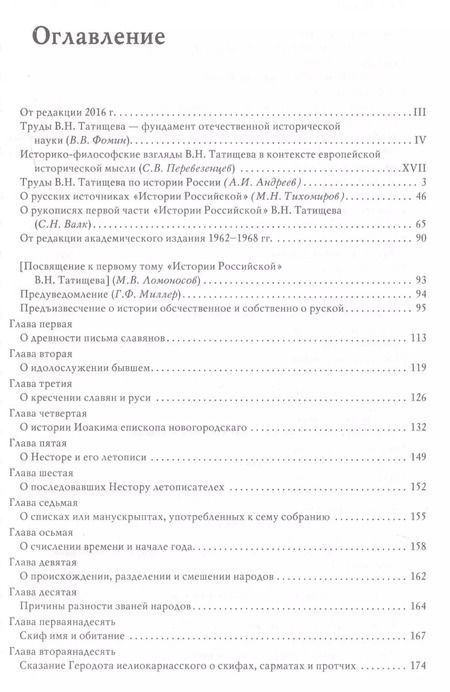 Фотография книги "Василий Татищев: История Российская с самых древнейших времен (комплект из 7 книг)"