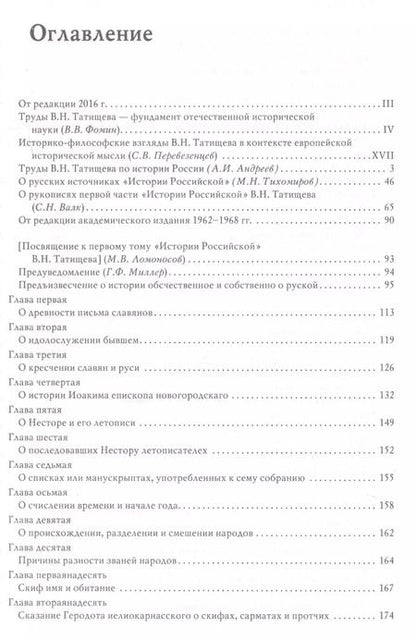 Фотография книги "Василий Татищев: История Российская с самых древнейших времен (комплект из 7 книг)"