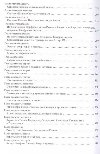 Фотография книги "Василий Татищев: История Российская с самых древнейших времен (комплект из 7 книг)"