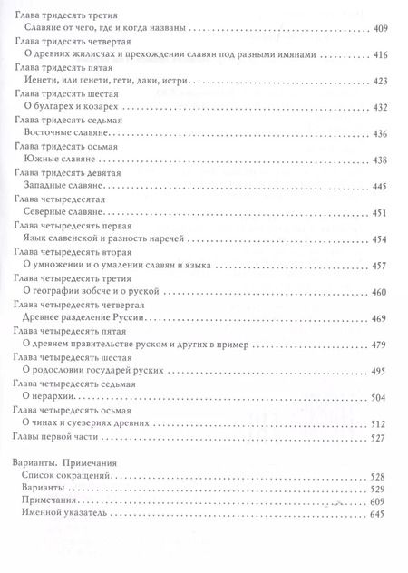 Фотография книги "Василий Татищев: История Российская с самых древнейших времен (комплект из 7 книг)"
