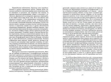 Фотография книги "Василий Татищев: От скифов до славян. История Российская во всей ее полноте"