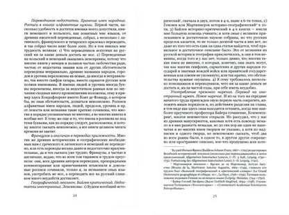 Фотография книги "Василий Татищев: От скифов до славян. История Российская во всей ее полноте"