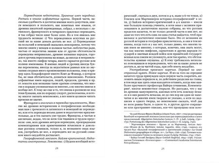 Фотография книги "Василий Татищев: От скифов до славян. История Российская во всей ее полноте"