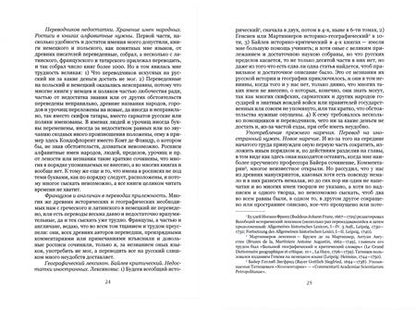 Фотография книги "Василий Татищев: От скифов до славян. История Российская во всей ее полноте"