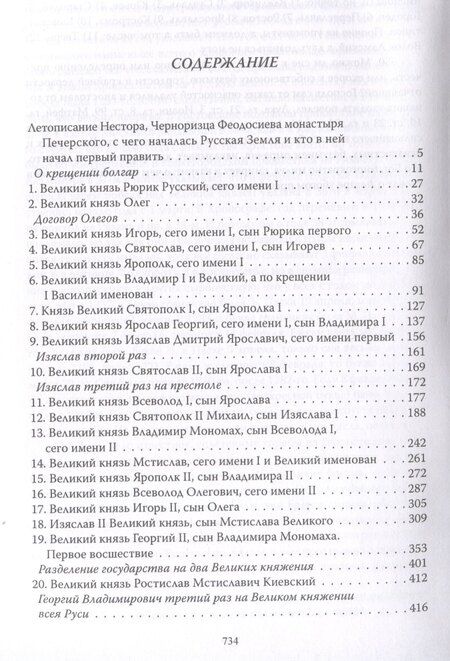 Фотография книги "Василий Татищев: Русь Домосковская. История Российская во всей её полноте"