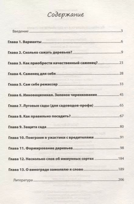 Фотография книги "Василий Тыбель: Как обустроить сад и зарабатывать на нем"